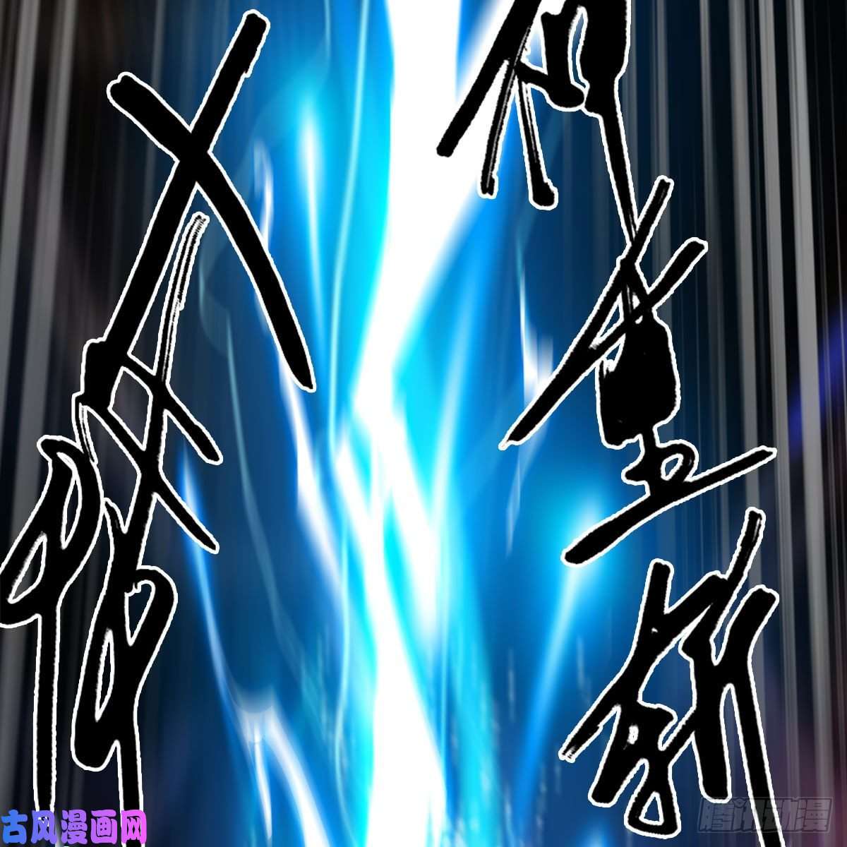 堕玄师第376话：楚越VS尸王