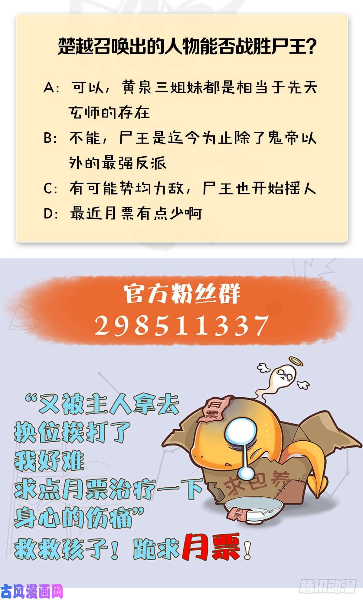 堕玄师第376话：楚越VS尸王