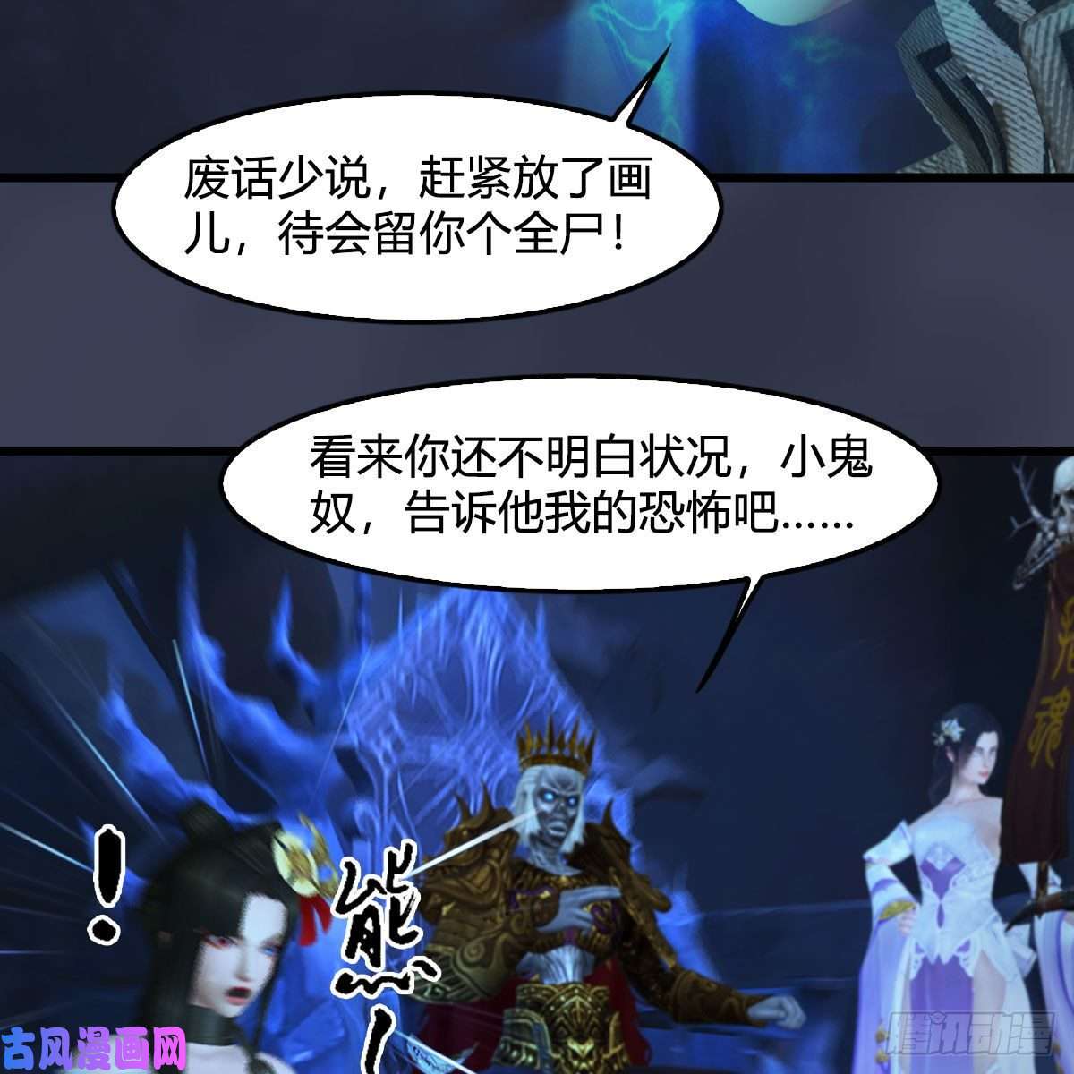 堕玄师第376话：楚越VS尸王