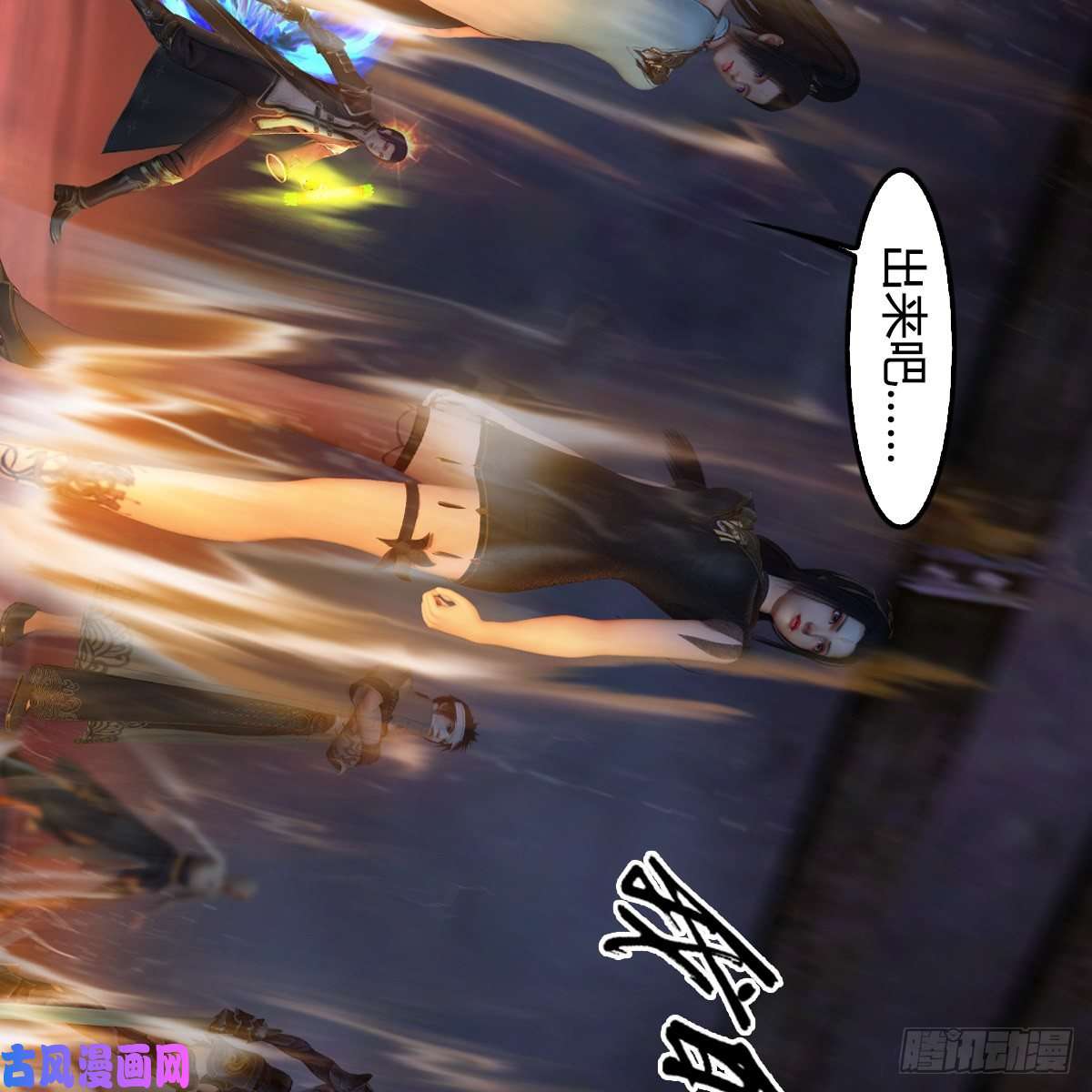 堕玄师第377话：黄泉三姝VS尸王