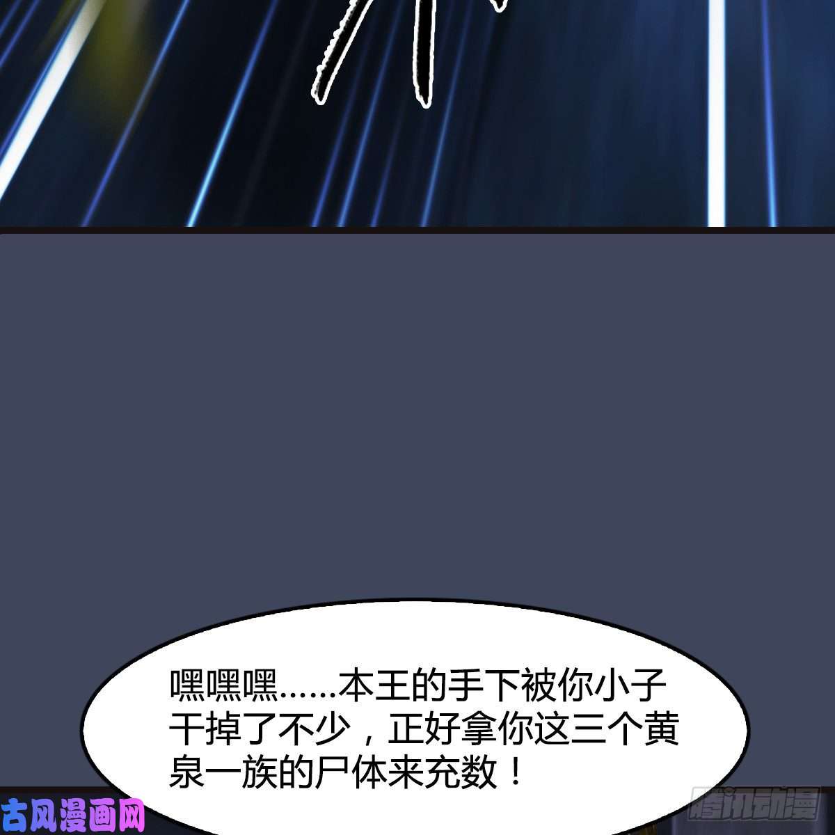 堕玄师第377话：黄泉三姝VS尸王