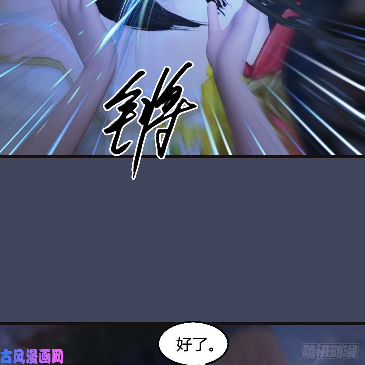 堕玄师第377话：黄泉三姝VS尸王