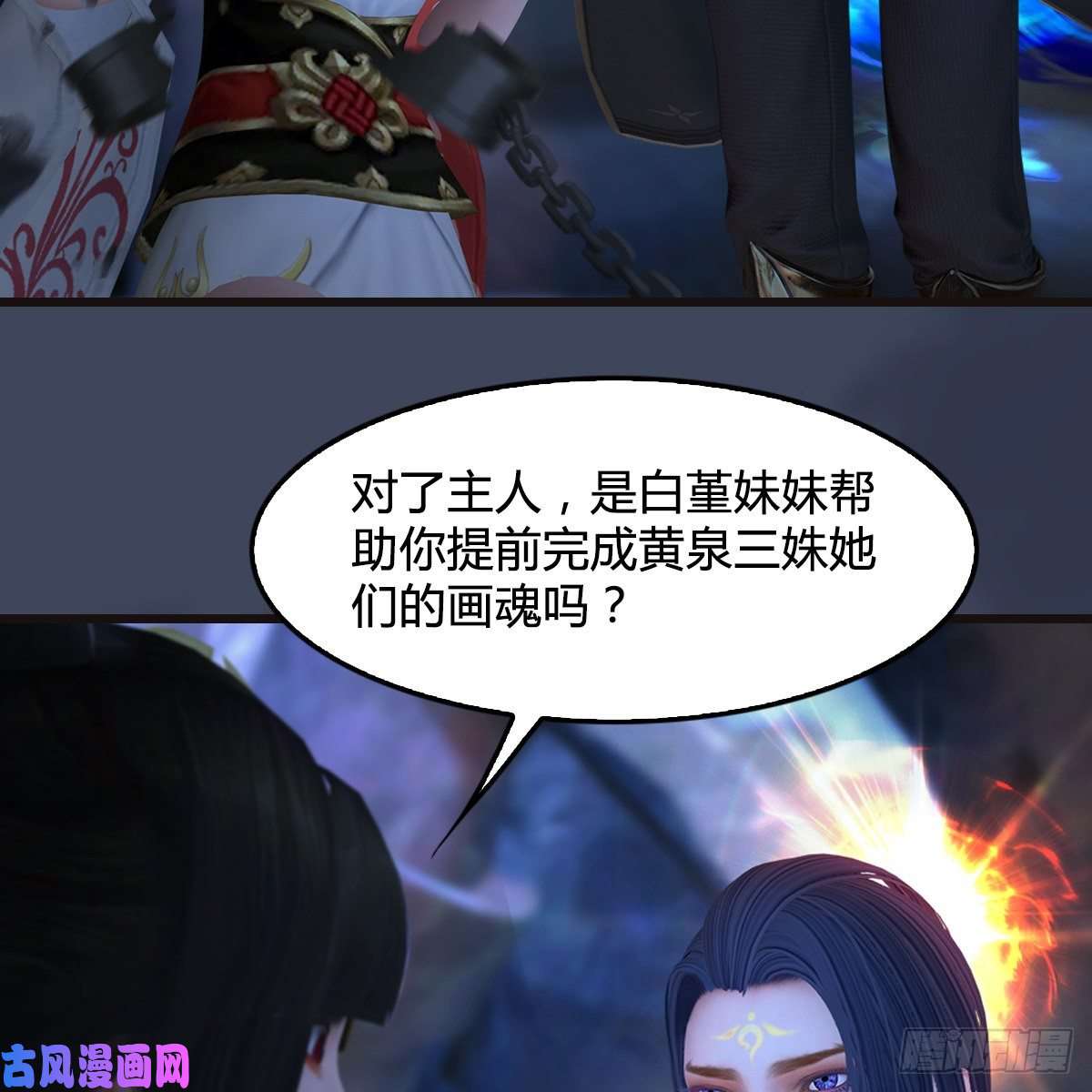堕玄师第377话：黄泉三姝VS尸王
