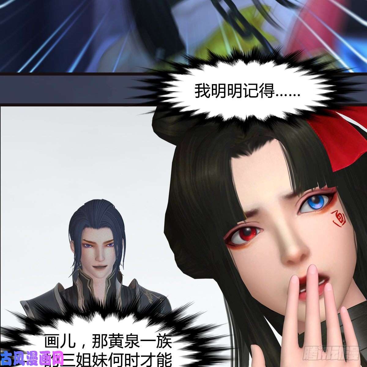 堕玄师第377话：黄泉三姝VS尸王