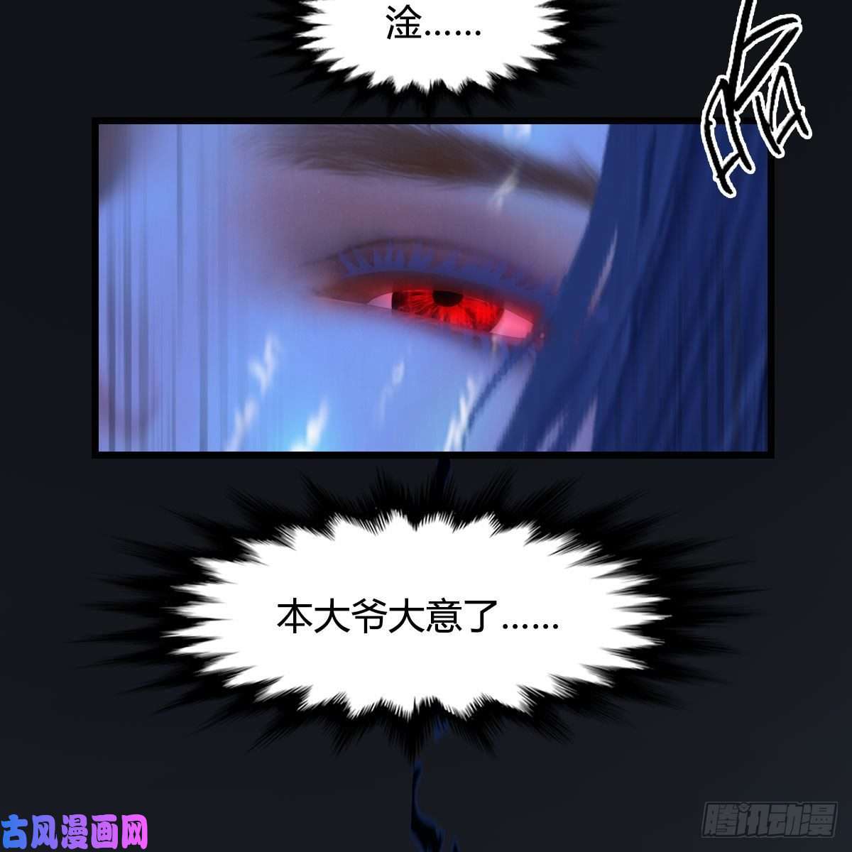 堕玄师第379话：险死还生