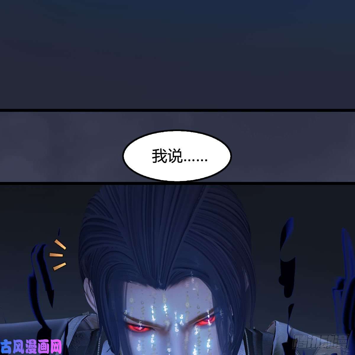 堕玄师第379话：险死还生