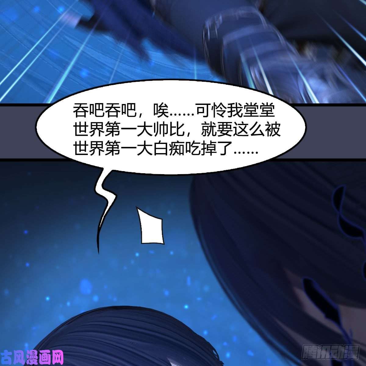 堕玄师第379话：险死还生