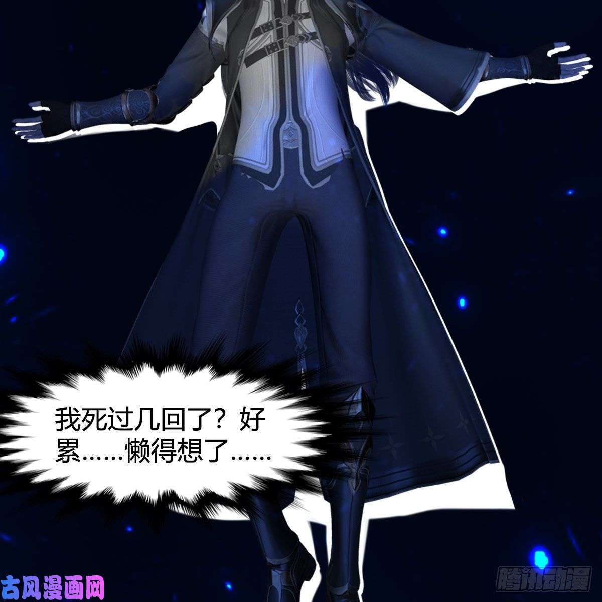 堕玄师第379话：险死还生