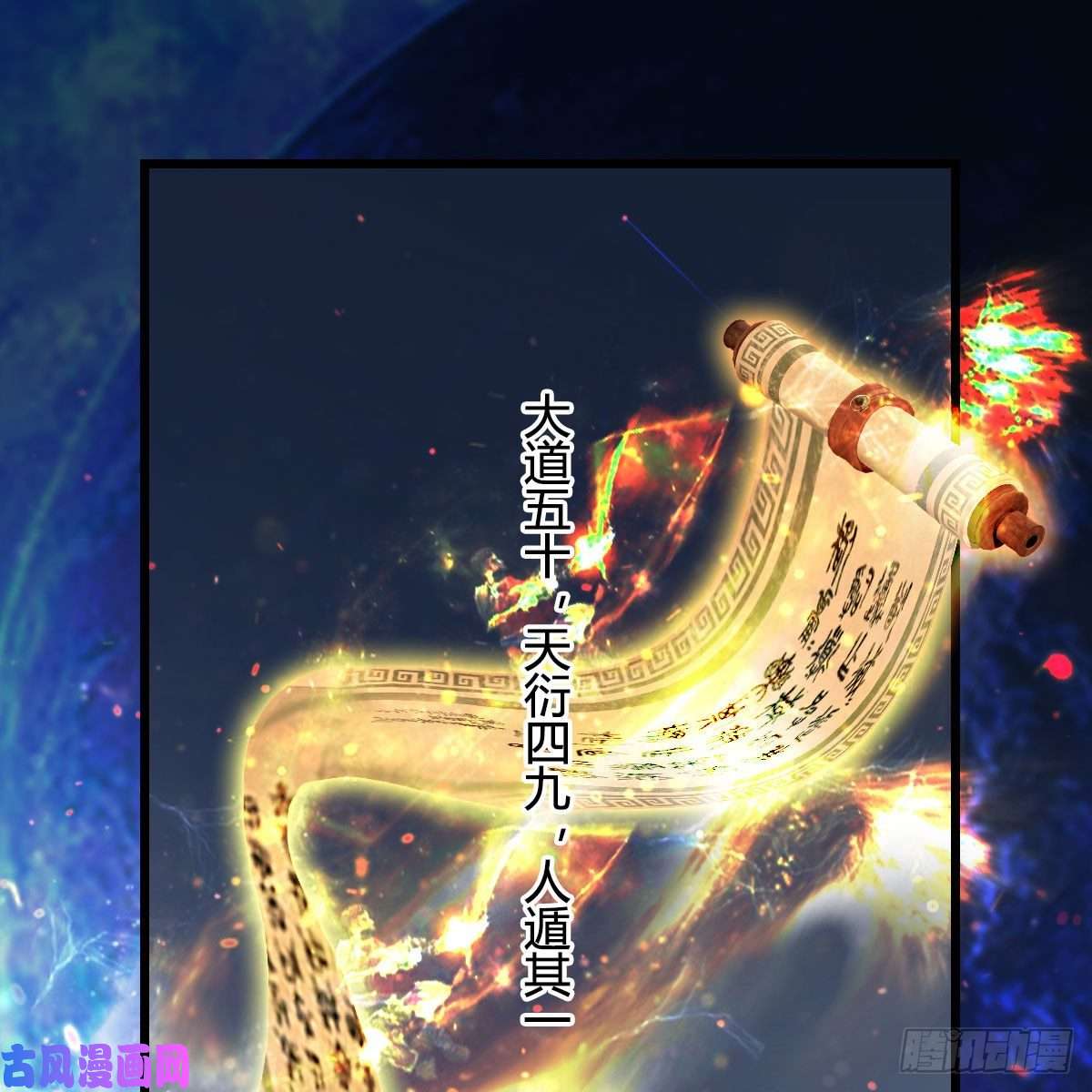 堕玄师第379话：险死还生