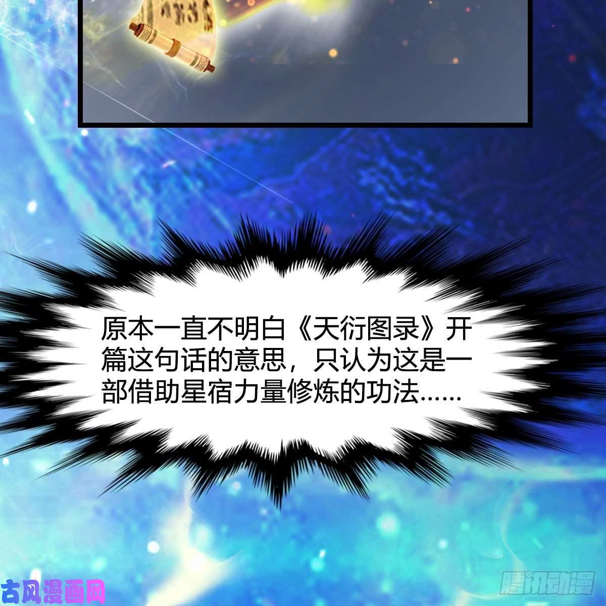堕玄师第379话：险死还生