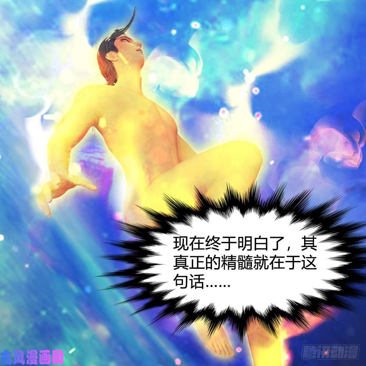 堕玄师第379话：险死还生