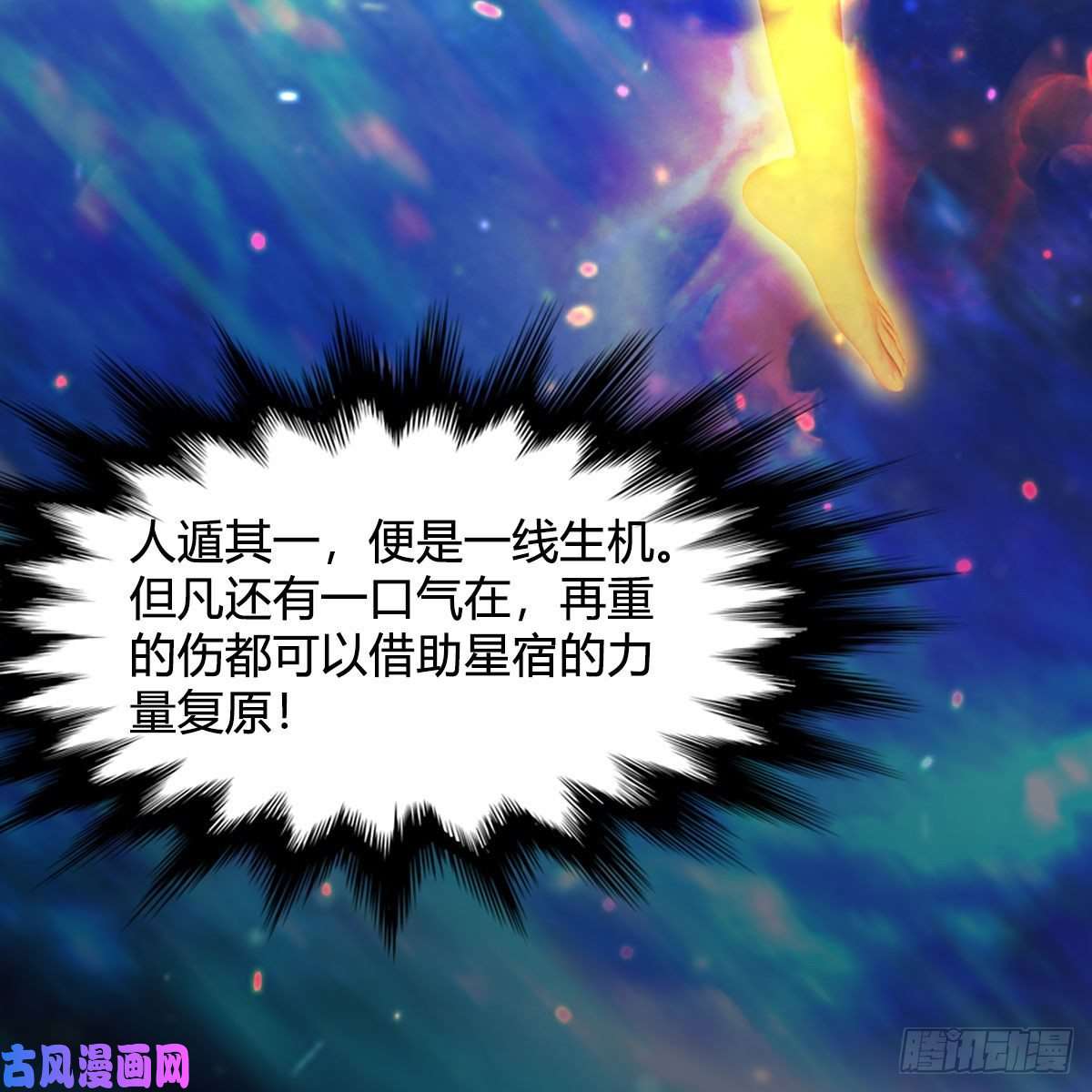 堕玄师第379话：险死还生
