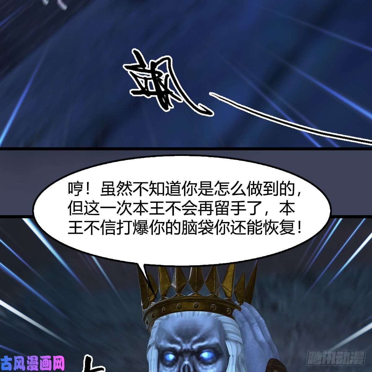 堕玄师第379话：险死还生