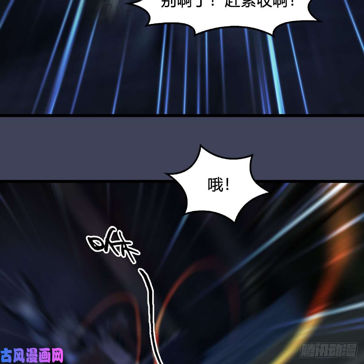 堕玄师第379话：险死还生