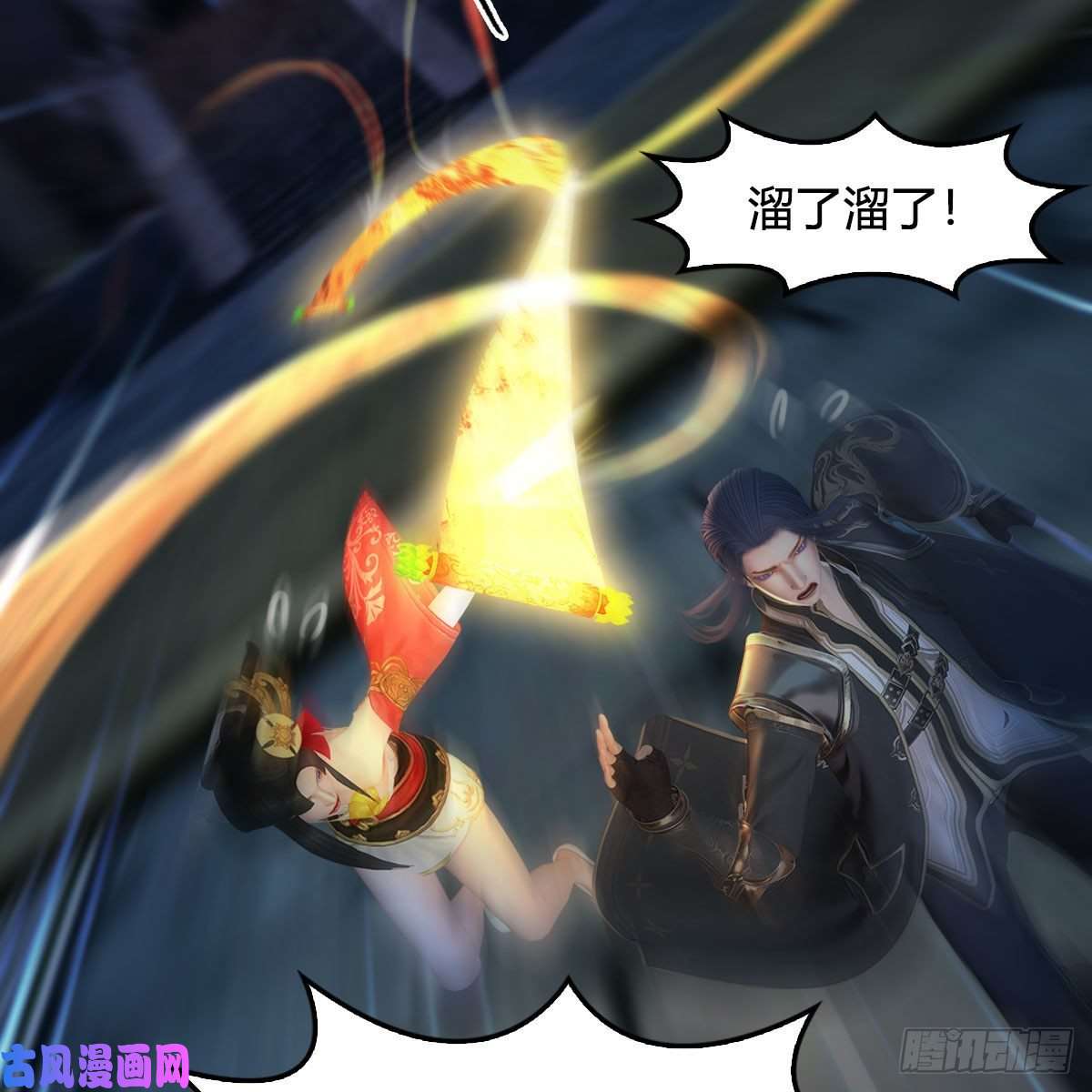 堕玄师第379话：险死还生