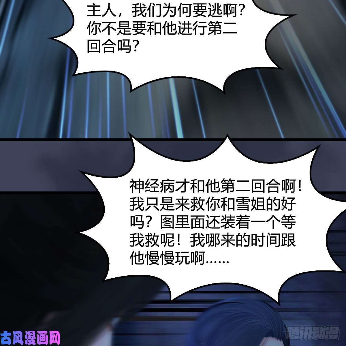 堕玄师第379话：险死还生