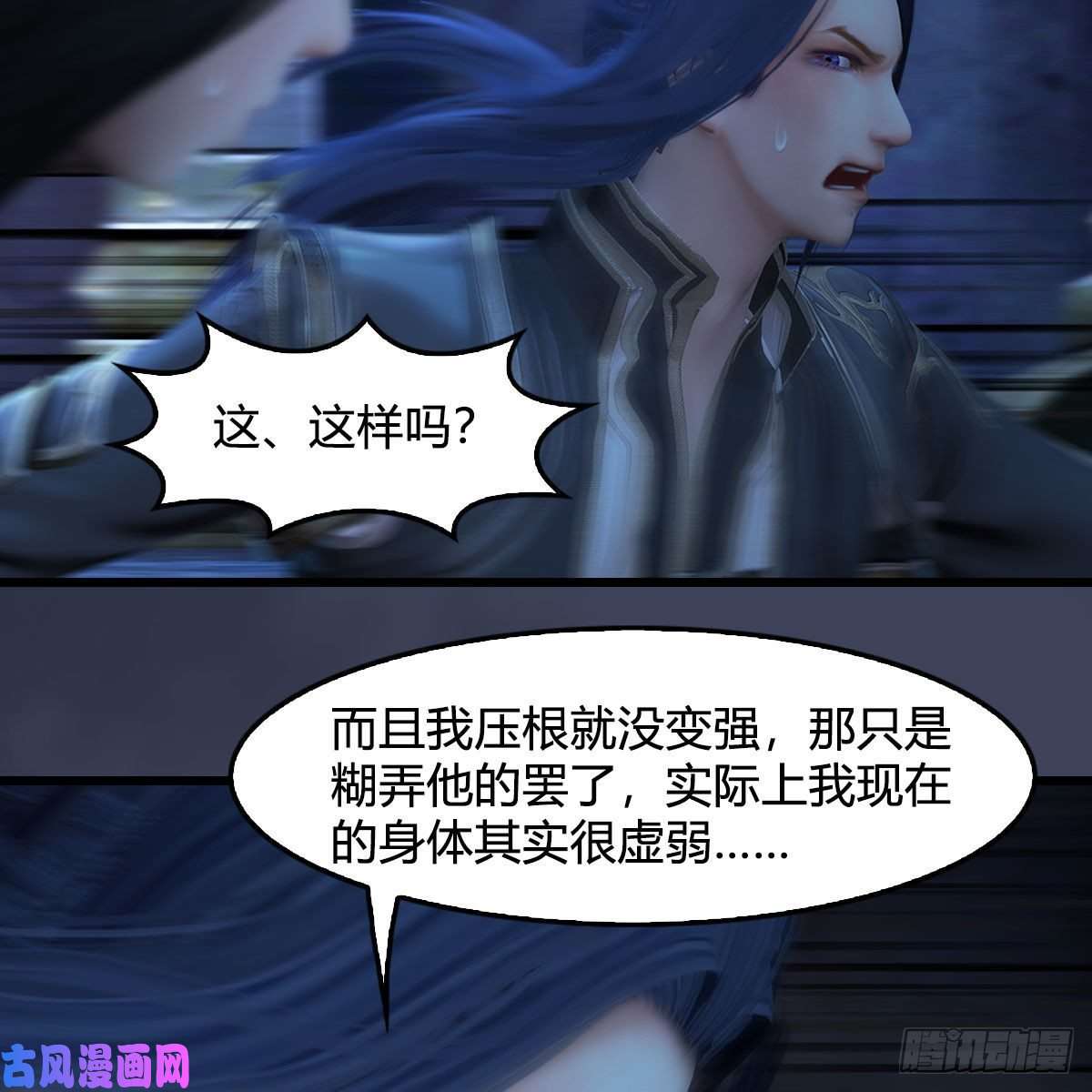 堕玄师第379话：险死还生