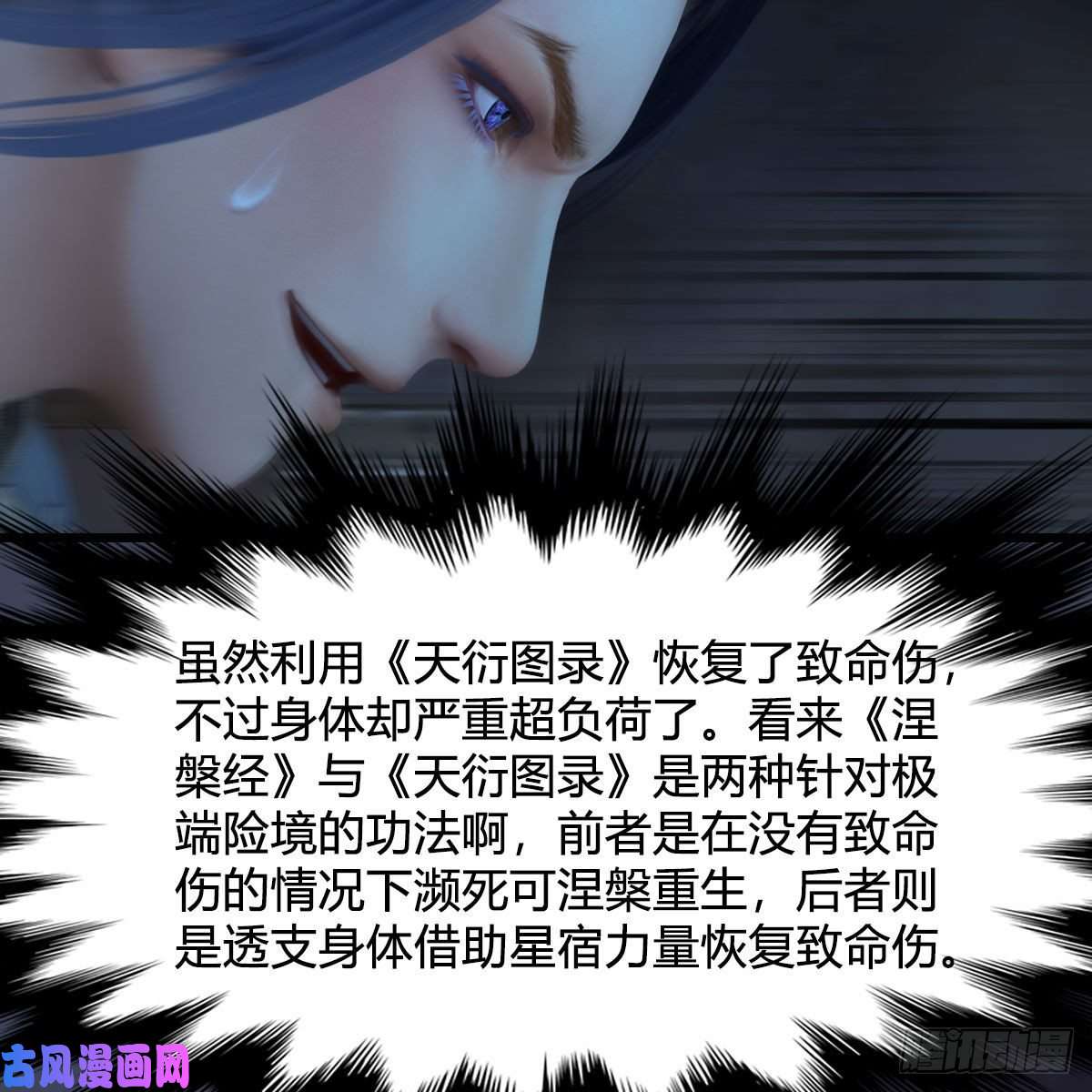 堕玄师第379话：险死还生
