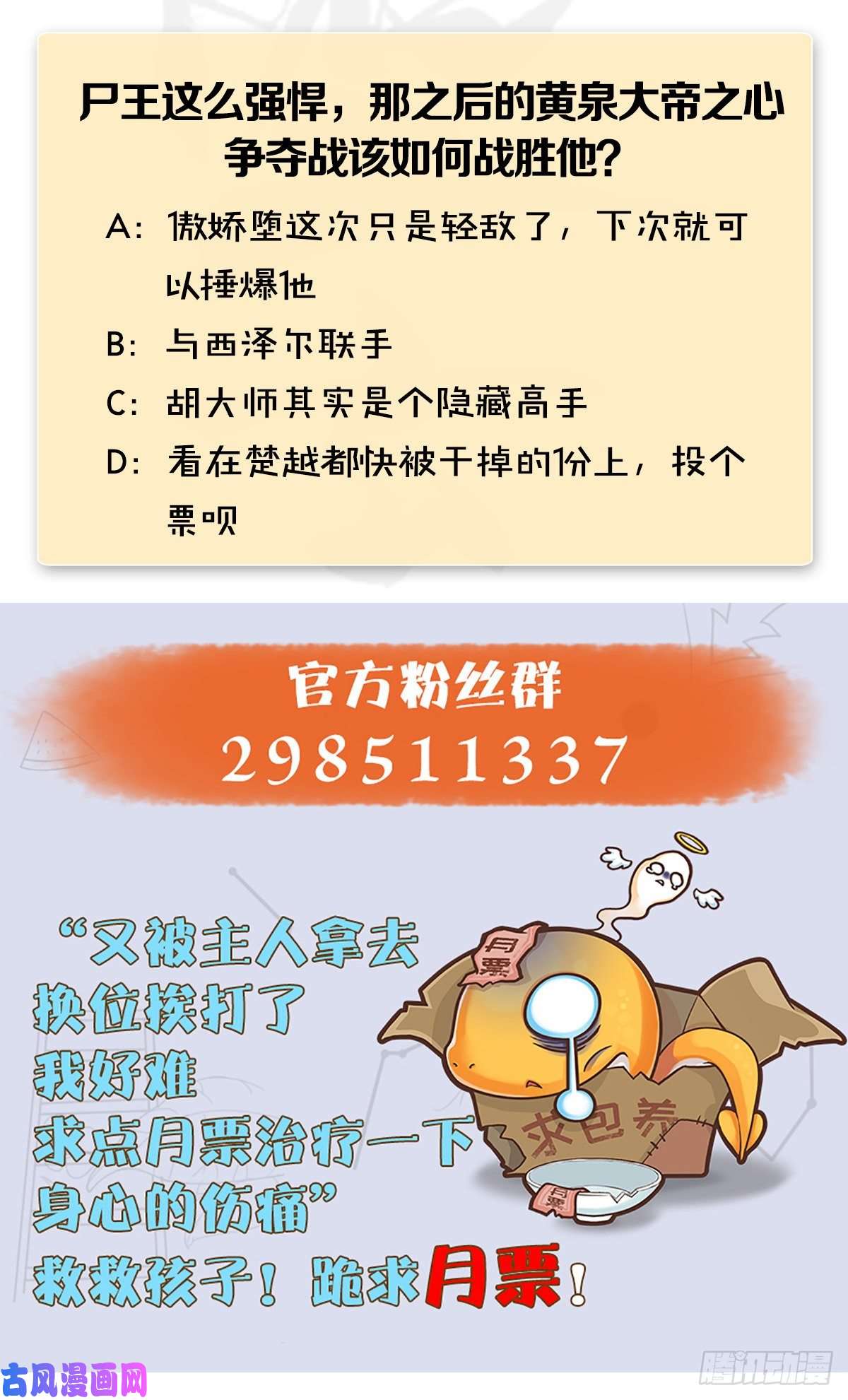 堕玄师第379话：险死还生