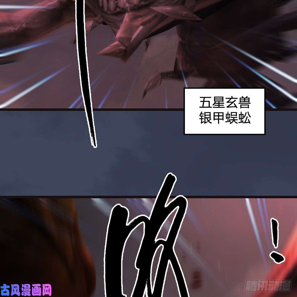 堕玄师第380话：六星玄兽