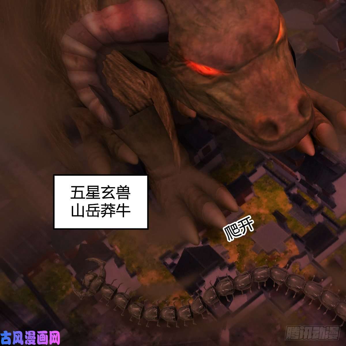 堕玄师第380话：六星玄兽