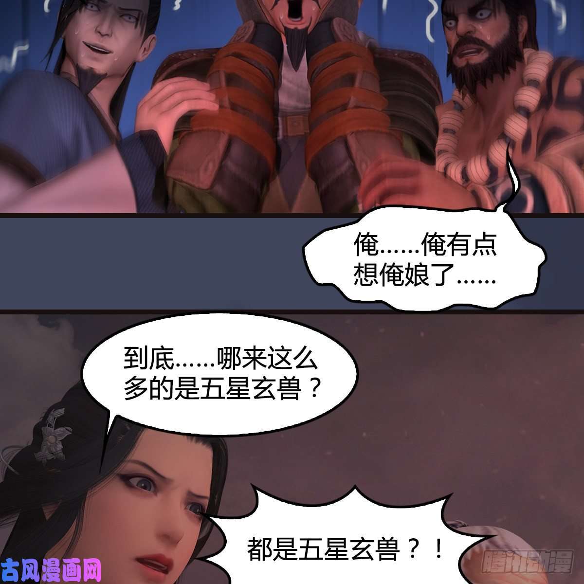 堕玄师第380话：六星玄兽