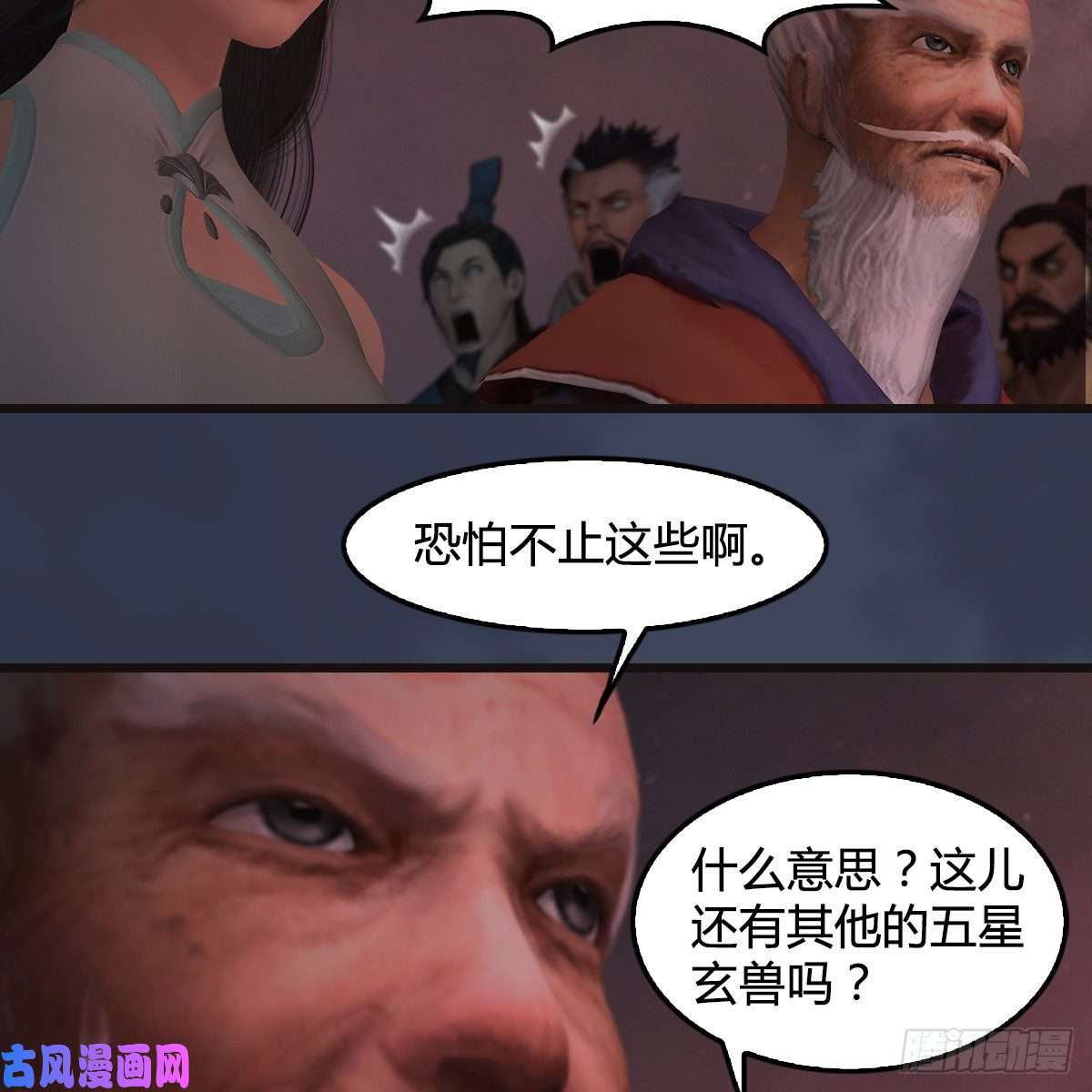 堕玄师第380话：六星玄兽