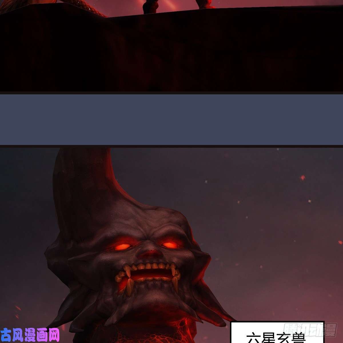 堕玄师第380话：六星玄兽