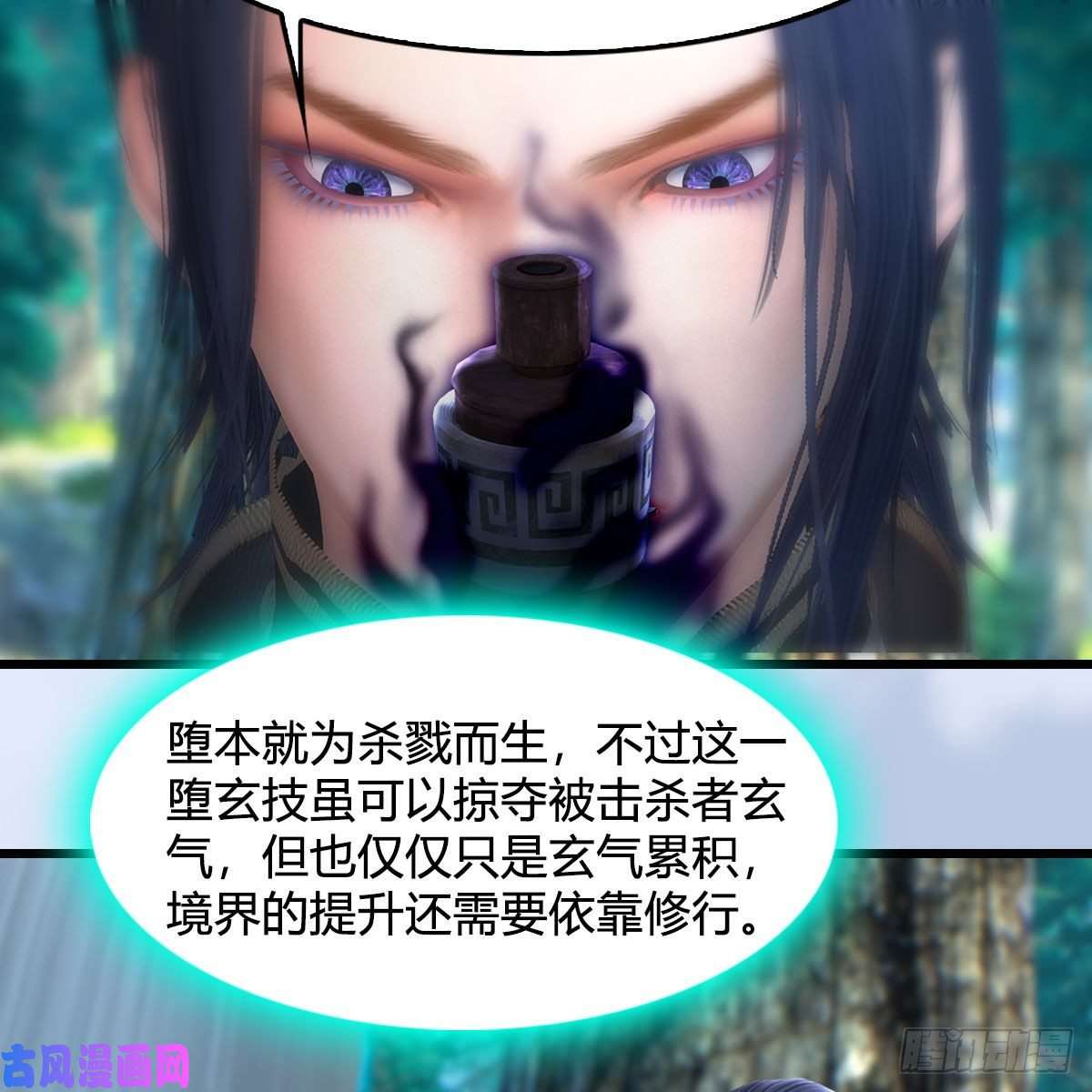 堕玄师第382话：堕玄技