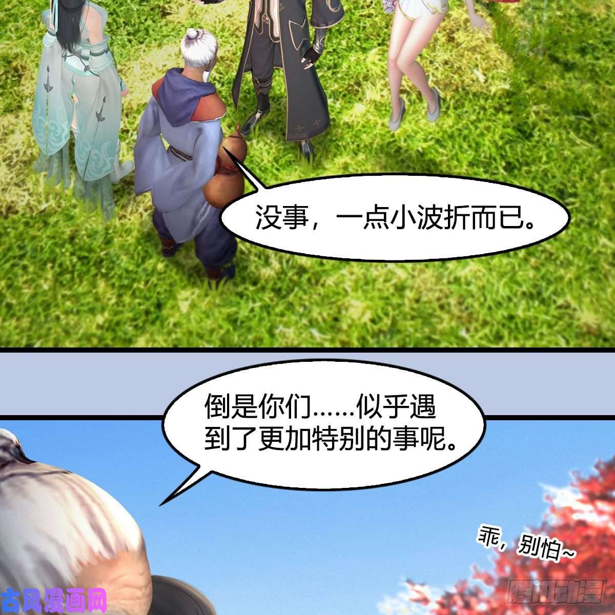 堕玄师第384话：西泽尔现身