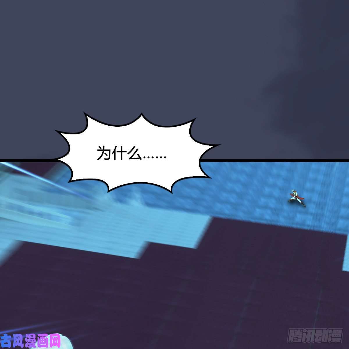 堕玄师第386话：被发现了