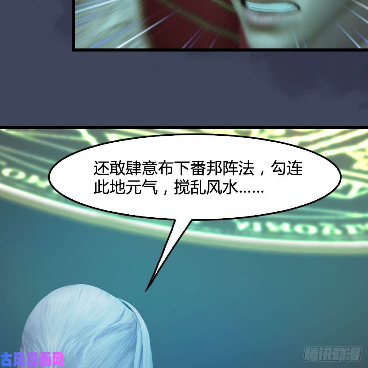 堕玄师第386话：被发现了