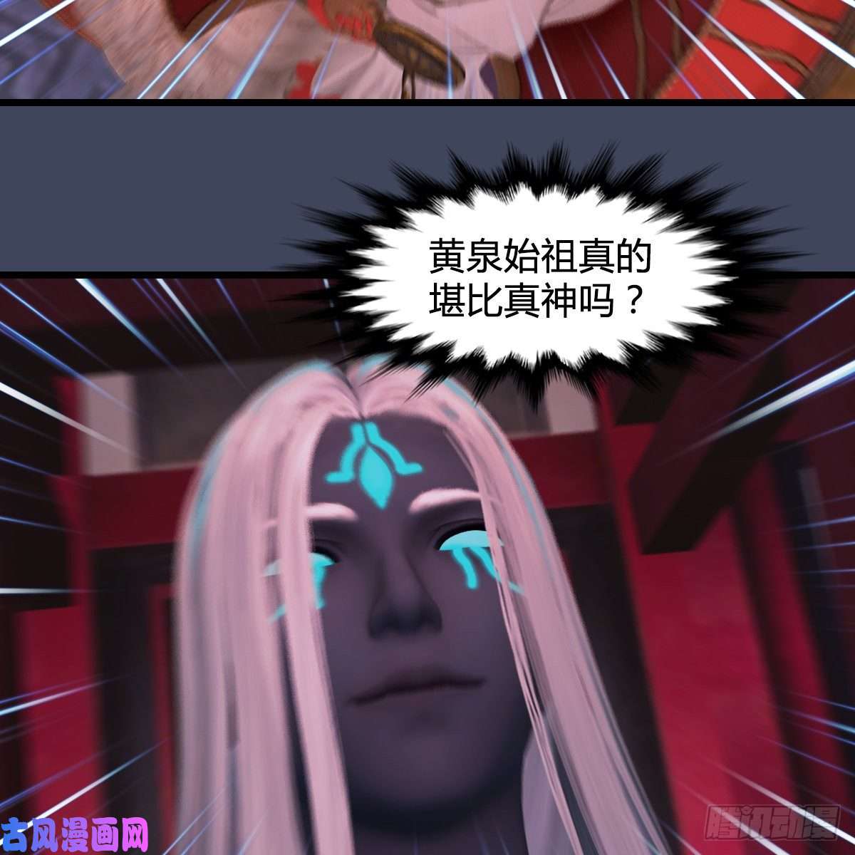 堕玄师第386话：被发现了