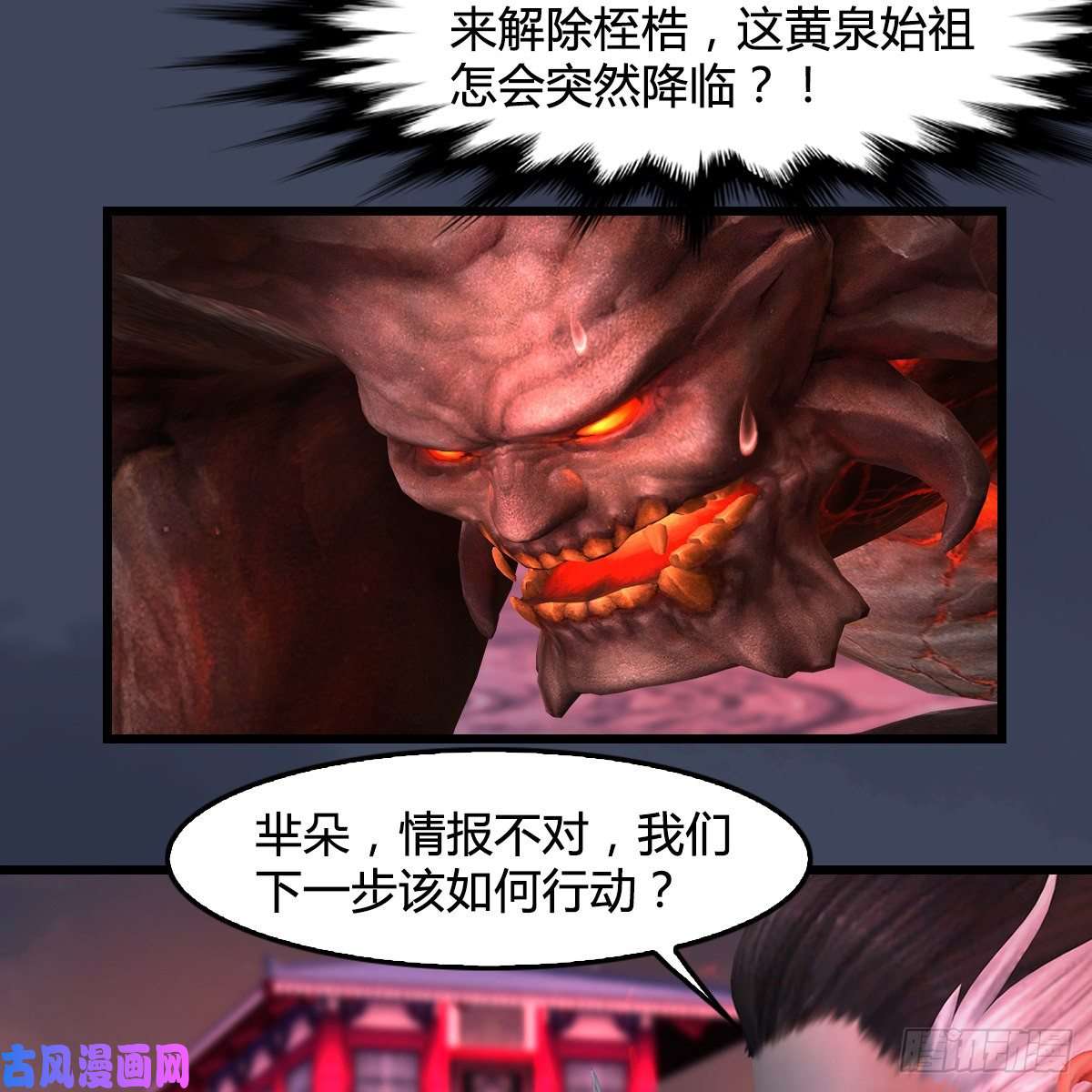 堕玄师第386话：被发现了