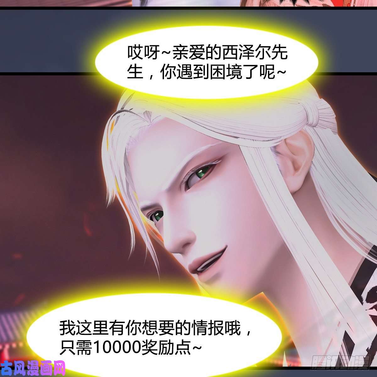 堕玄师第386话：被发现了