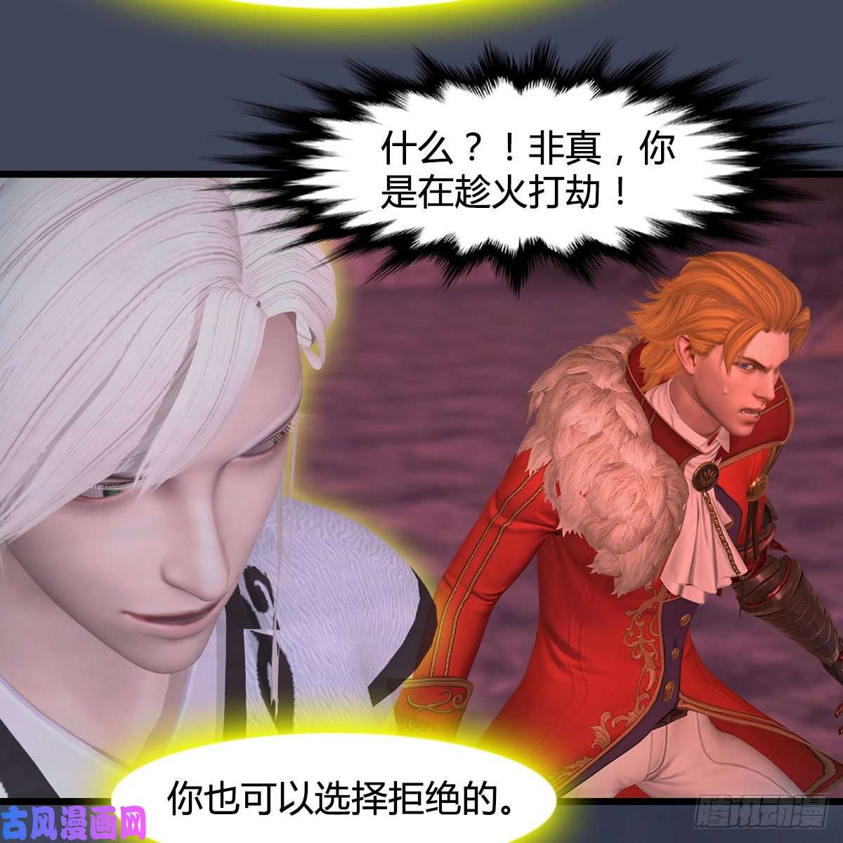 堕玄师第386话：被发现了