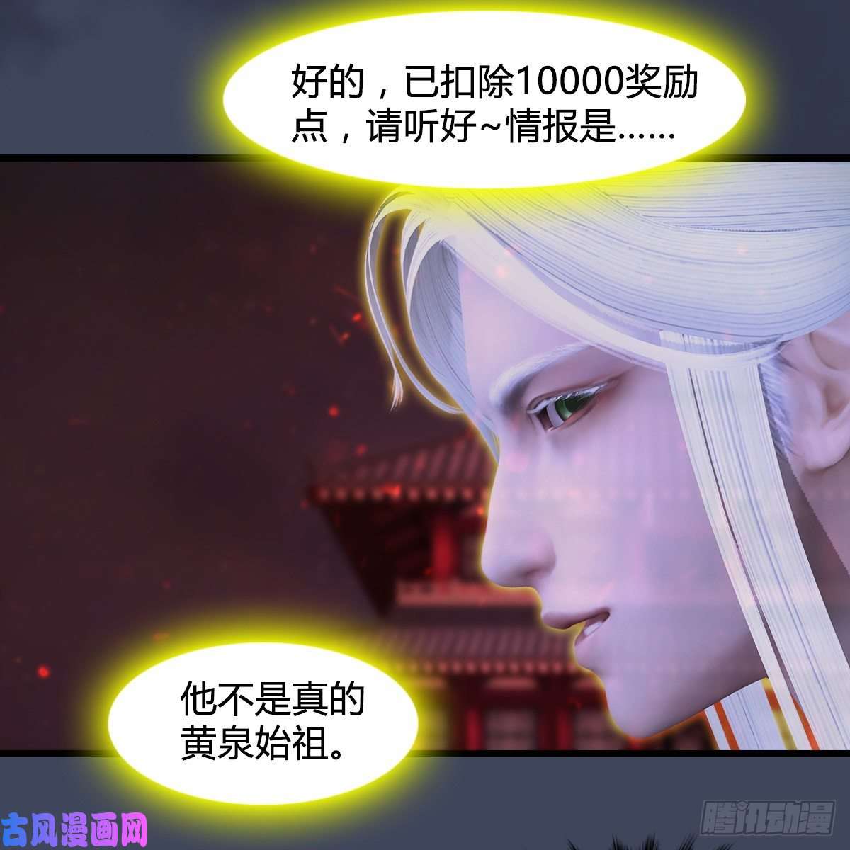 堕玄师第386话：被发现了