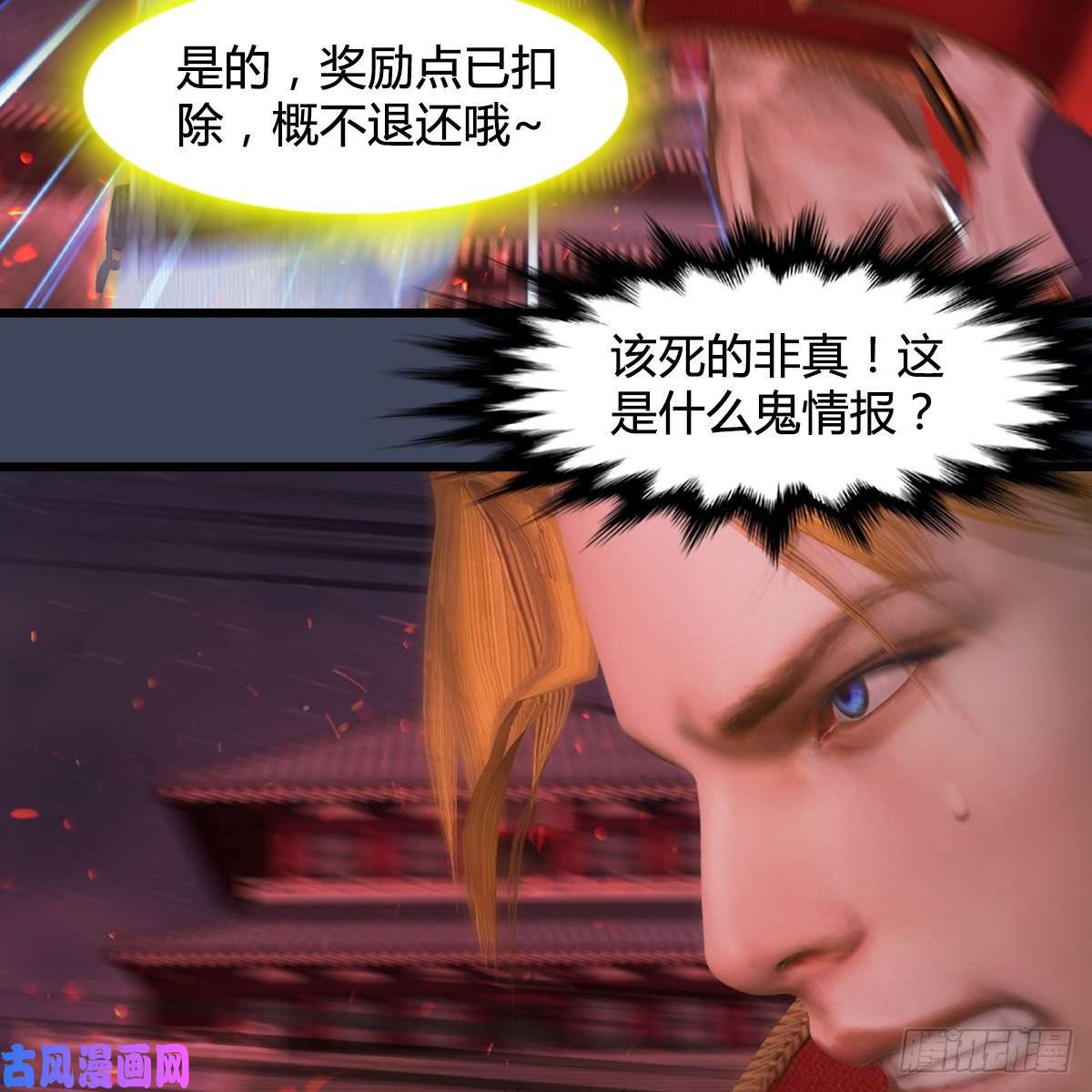 堕玄师第386话：被发现了