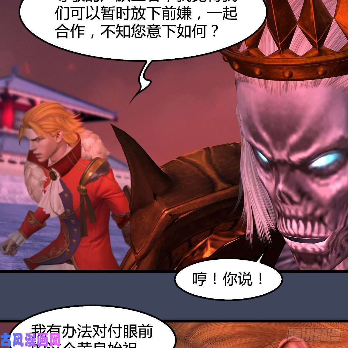 堕玄师第386话：被发现了