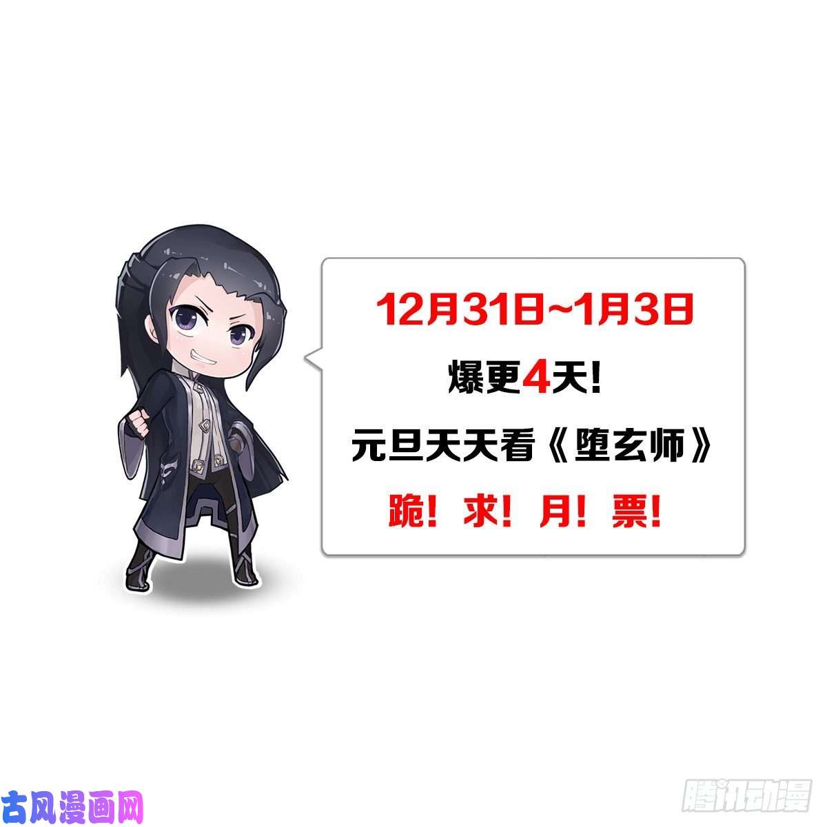 堕玄师第386话：被发现了