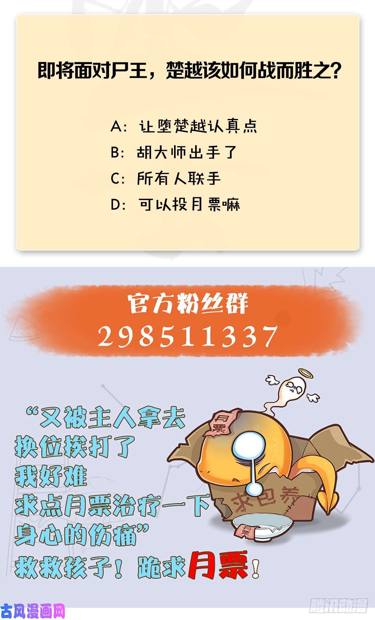 堕玄师第386话：被发现了