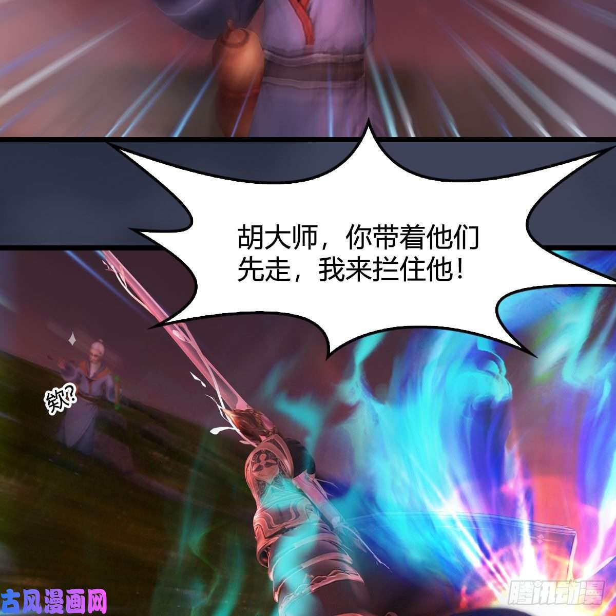 堕玄师第387话：天肖龙