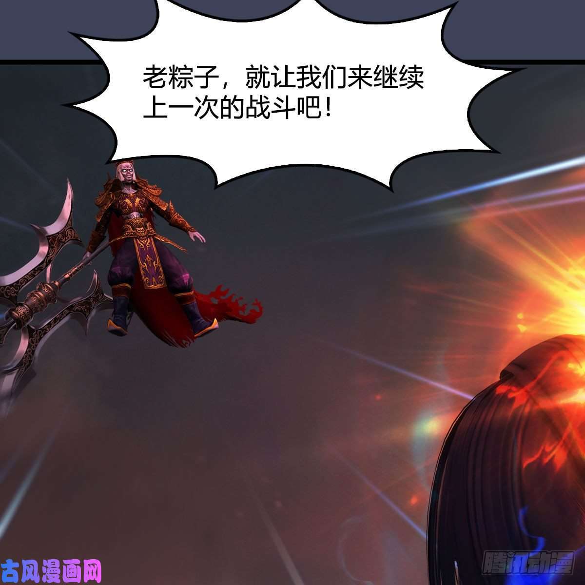 堕玄师第387话：天肖龙