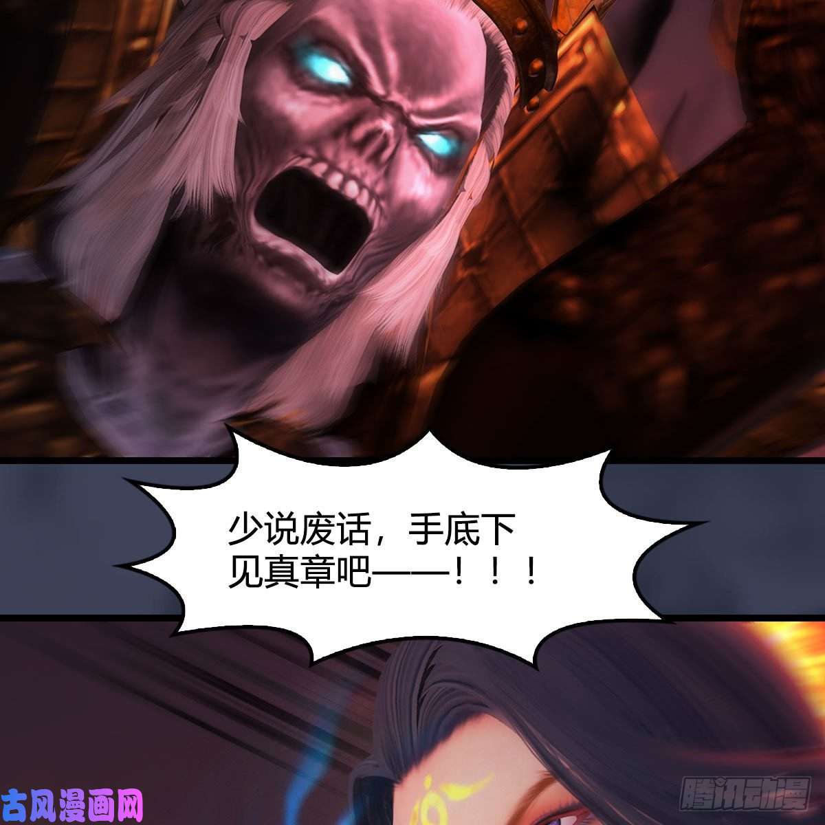 堕玄师第387话：天肖龙