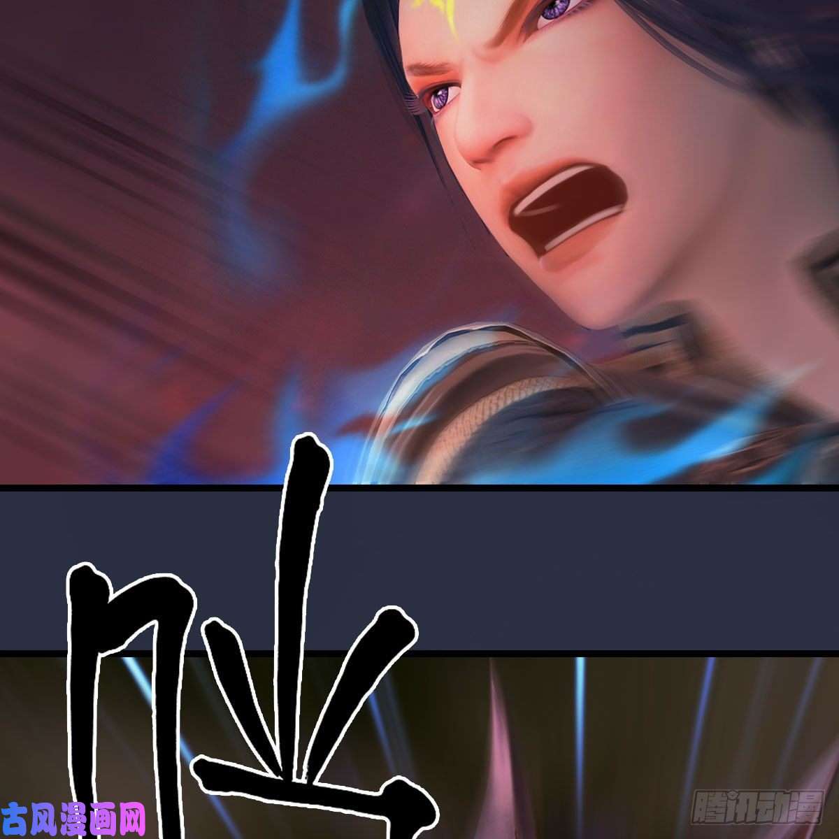 堕玄师第387话：天肖龙