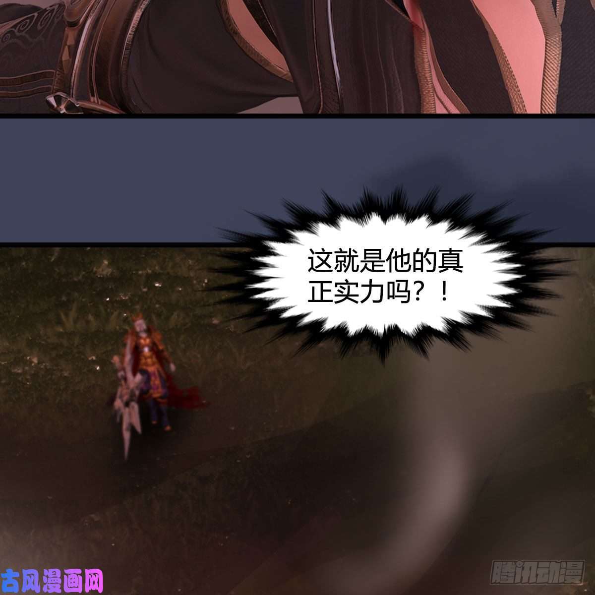 堕玄师第387话：天肖龙