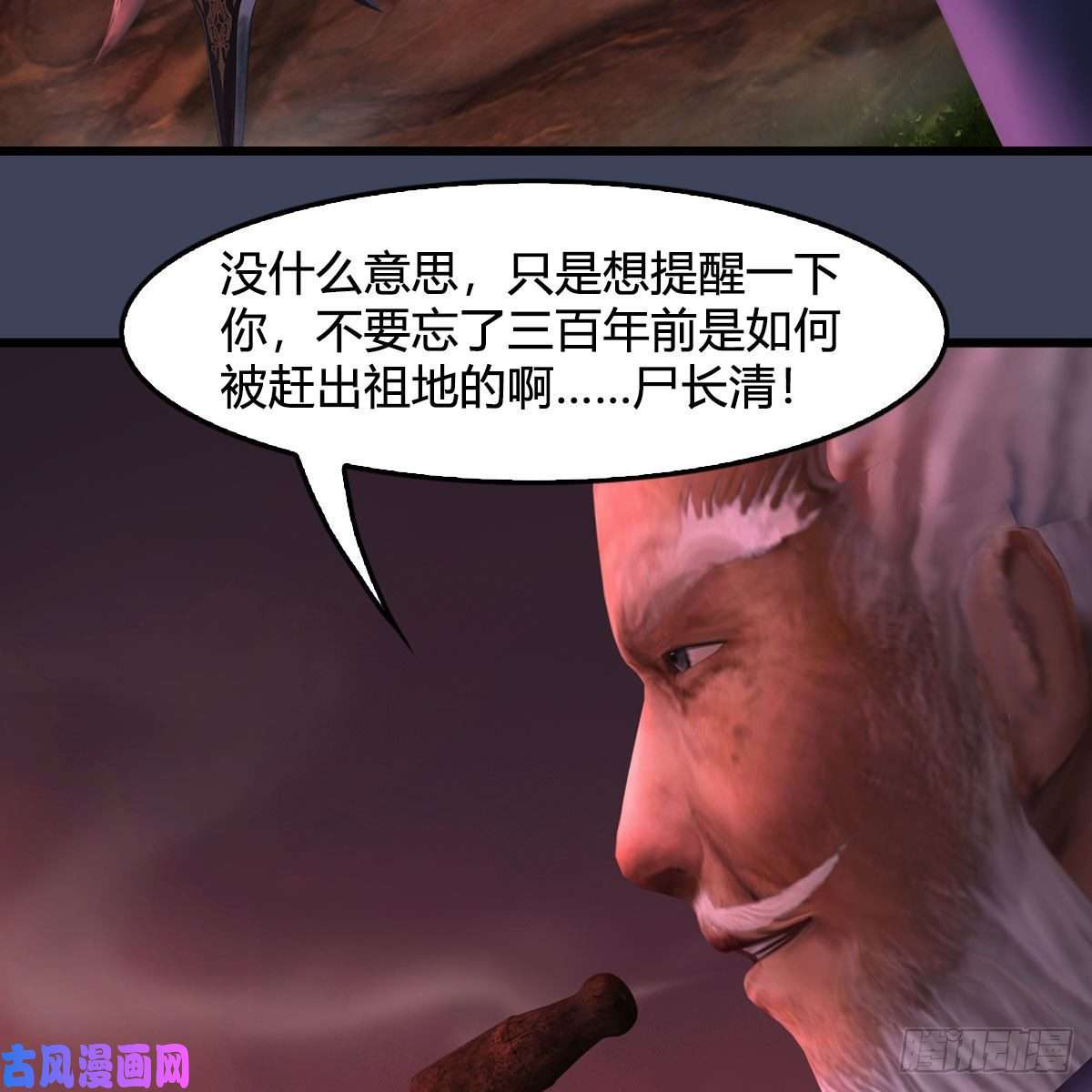 堕玄师第387话：天肖龙