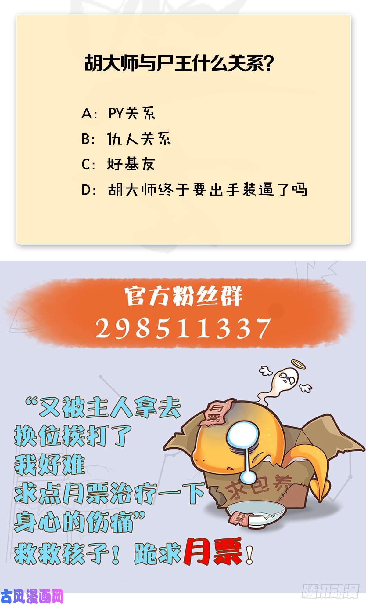 堕玄师第387话：天肖龙