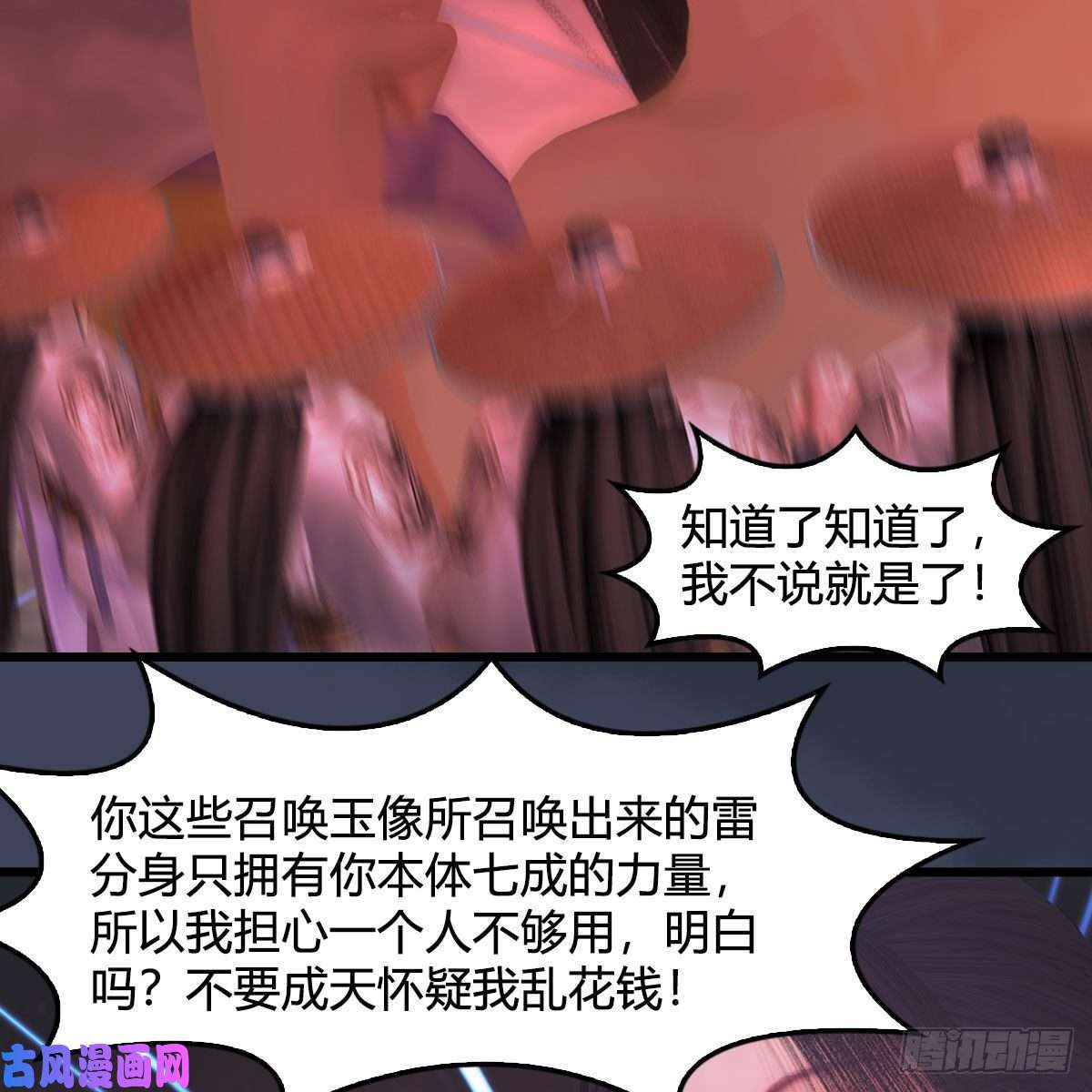 堕玄师第391话：三兽拦路