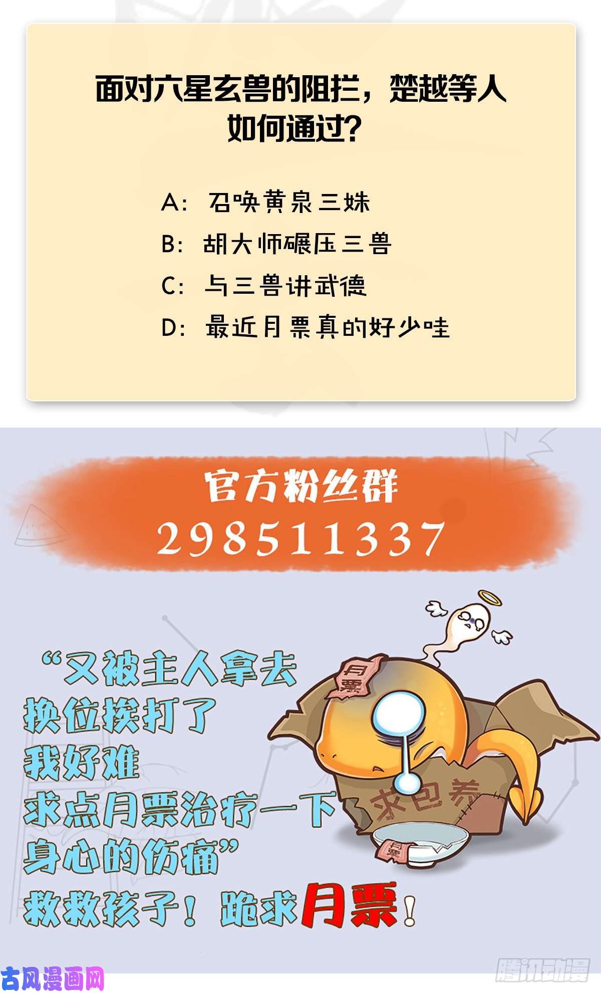 堕玄师第391话：三兽拦路